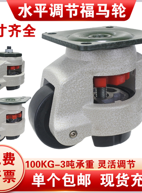 福马轮40F60F80F100F120F150FS水平支撑调节三角底板万向脚轮轮子