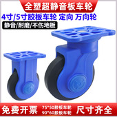 万向轮平板推车轮4寸5寸全塑超静音脚轮耐磨橡胶塑料板车定向轮子