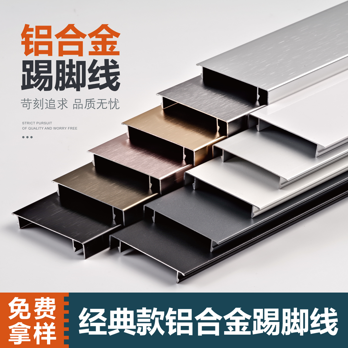 铝合金踢脚线金属地脚线厂家直营