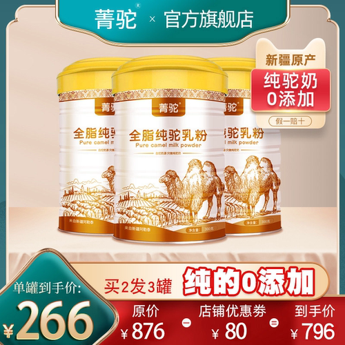 新疆官方旗舰店纯骆驼奶粉0添加