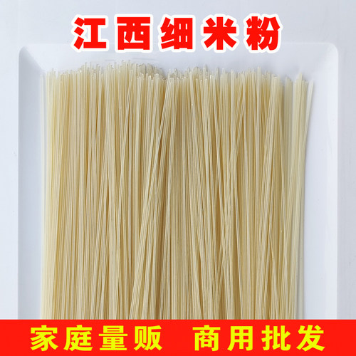 花甲粉丝江西米粉批发细米线餐饮