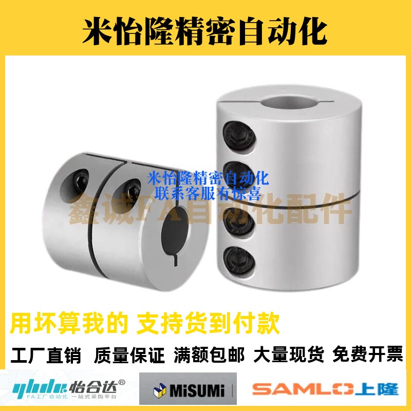 替代米思米CPRC CPRSC D16/20/25/32/40/50刚性联轴器CPND CPNDS