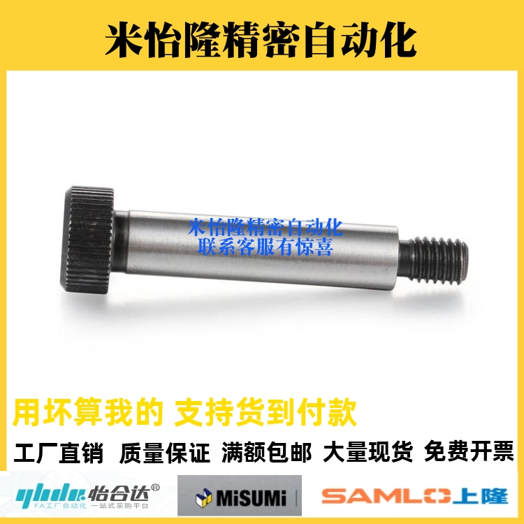 e9精密型短头等高螺栓 LMSB-4/4.5/5/5.5/6/6.5/8/10簿头轴肩螺丝