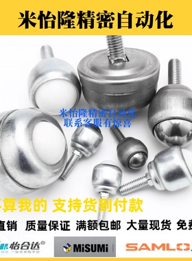 MYDT-MYDN-MYDS-19-25轻载型万向球-螺杆安装型尼龙球+全不锈钢型