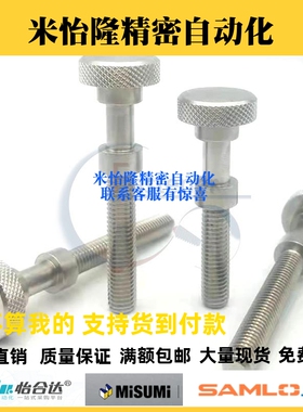 PAZ66不锈钢调整螺栓 AJSTKS3/4/5/6/8 滚花型手拧止动调节旋钮型