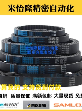 米斯米 同步带HTBN918/1788/222/225/237/345S3M-60-100-150-200