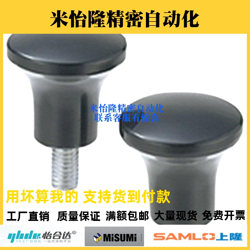 蘑菇头把手 HAQ02/HAQ03/HAQ06/HAQ07--M5/M6/M8/M10-D17/D21/D25