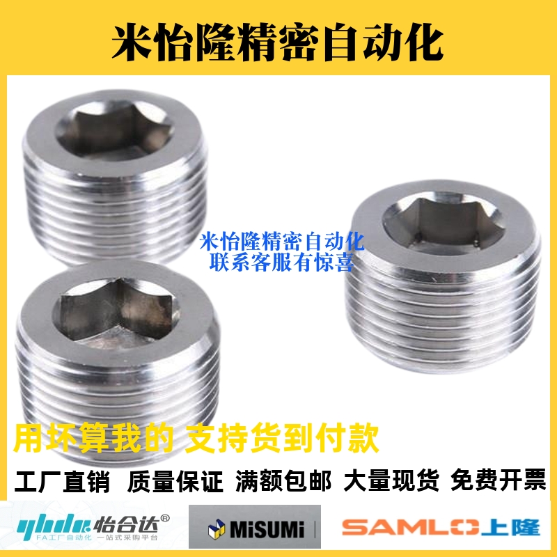 不锈钢喉塞 锥型沉头螺塞MSWTS/MSWTSK-J/S/1/2/3/4/6/8替米思米