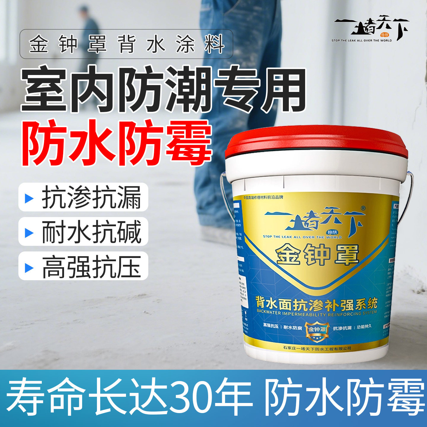 背水面防水涂料内墙面地下室负压防潮防霉返碱抗渗透材料金钟罩胶,基础建材,防水涂料,淘宝优惠券,粉丝福利购,淘宝优惠卷