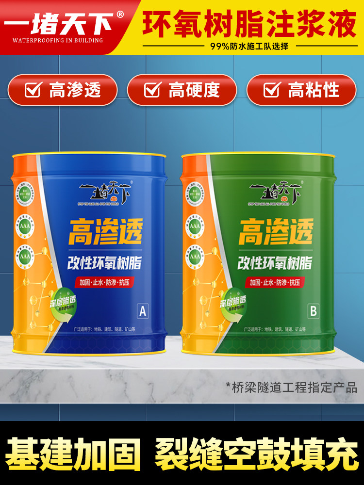环氧树脂注浆液裂缝注浆地面空心缝填缝剂墙体补强缝填充胶聚氨酯,基础建材,防水涂料,淘宝优惠券,粉丝福利购,淘宝优惠卷