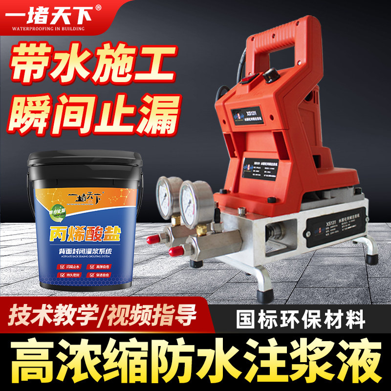 防水补漏高压注浆机丙烯酸盐注浆液双液灌胶机化妆室屋顶墙面堵漏