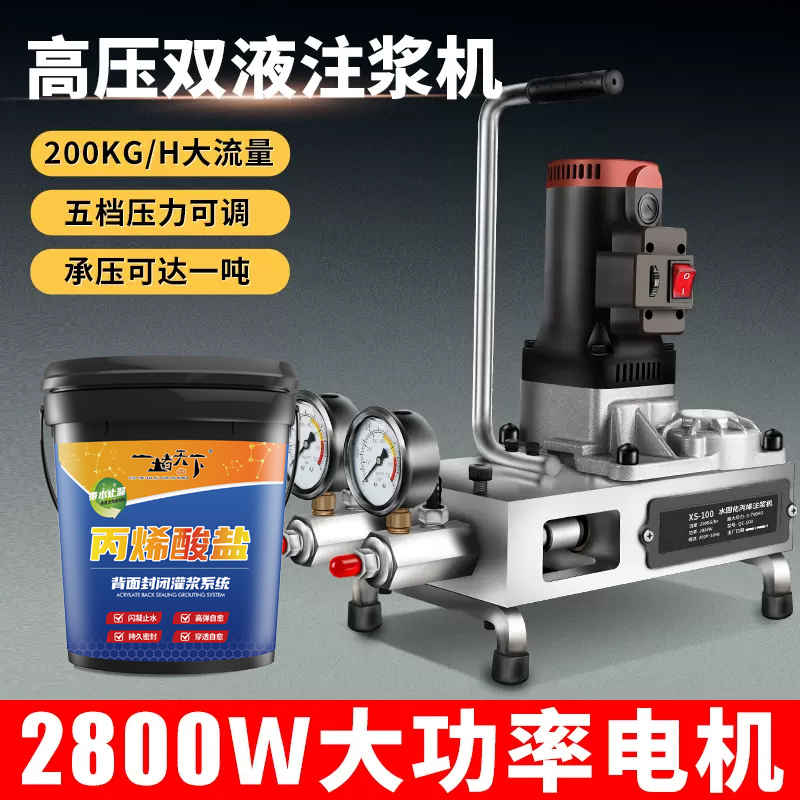 高压水固化丙烯酸盐双管注浆机