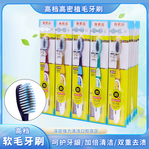 成人软毛牙刷优思洁男女通用