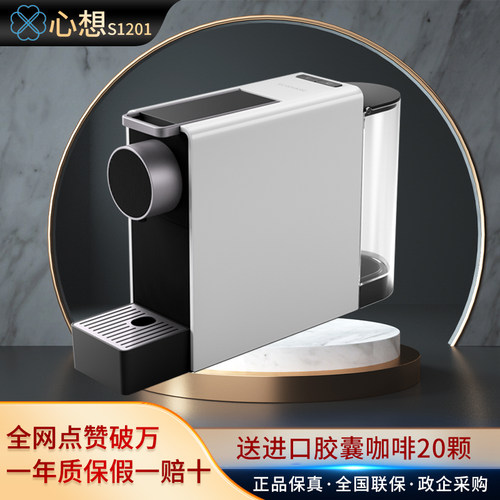Scishare/心想全自动胶囊咖啡机