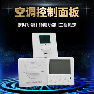 中央空调温控器开关液晶温控器三速开关控制面板风机盘管温控线