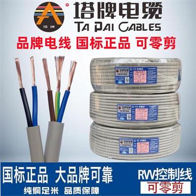 国标塔牌电线RVV护套软电缆工程家用电源线信号线2芯3芯4芯5芯