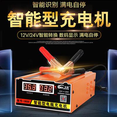 0020汽车摩托车电瓶充电器12v24v蓄电池智能通用型自动充电机