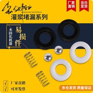 注浆机配件易损件压力泵浦密封件密封圈弹簧弹珠水固化配件
