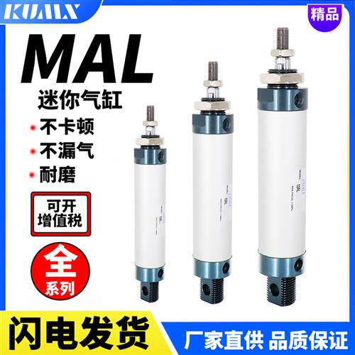 小型气动铝合金迷你气缸MAL16/20/25/32/40*25X50X75X100X150X200