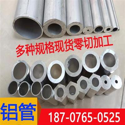 6061t6硬质铝管6063铝合金圆管厚薄壁大口径空心管子铝棒零切加工