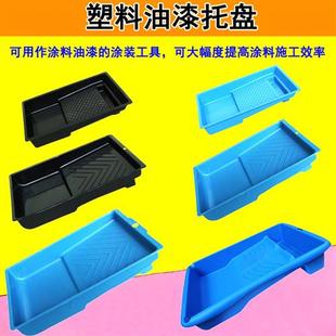 涂料/油漆4寸7寸9寸滚筒刷毛刷塑料托盘 涂刷艺术漆容器辅助工具