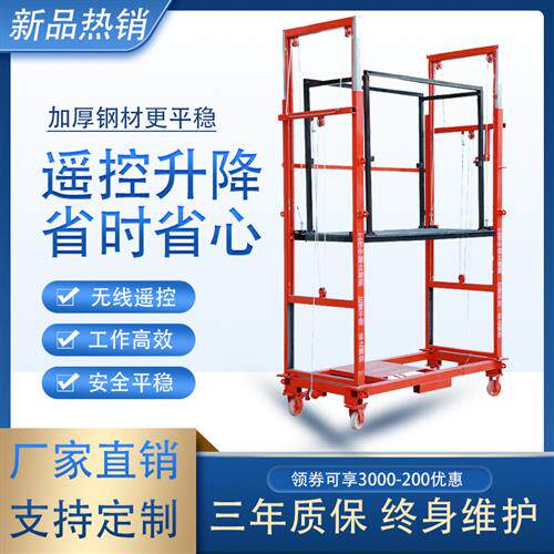 电动升降式脚手架多功能移动家用工地活动建筑折叠遥控升降机平台