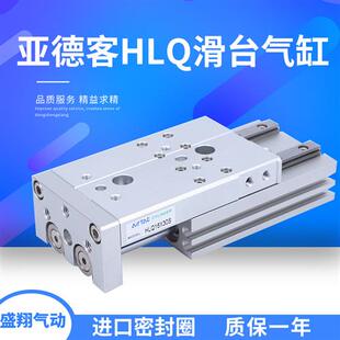 亚德客型滑台气缸HLQ6/8/12/16/20/25x20x30x50x75x100x125x150SA