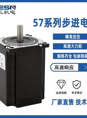 两相混合式LS57A20步进电机马达大力矩3N电流5A厂家现货LEESN