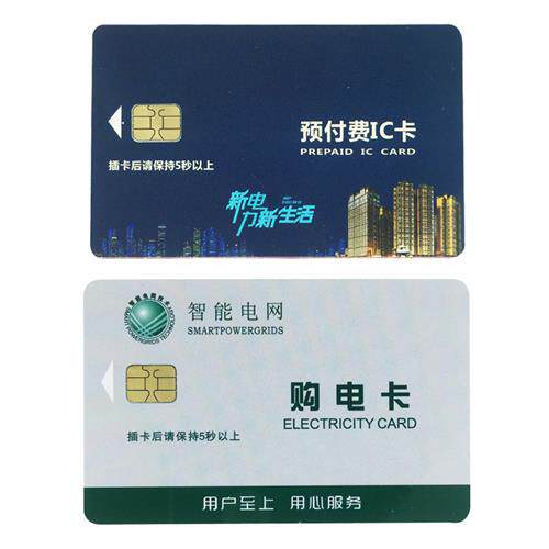 预付费电表电卡冲电卡IC卡电表插电买电卡电量卡国家电网卡购电卡