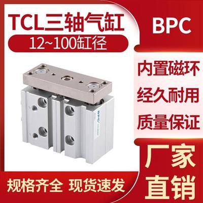 气动带导杆三轴三杆TCL气缸TCL12/16/20/25-10X20X30X40X50X75-S