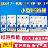 DZ47 100小型断路器NC100H大功率保护器家用220V空气开关100A125A
