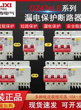 漏电保护器DZ47SLE 2P 16A32A40A家用220V漏保3P+N 63A