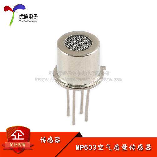 MP503空气质量传感器 空气污染传感器 异味传感器