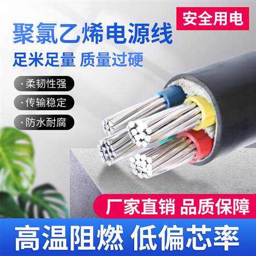 国标铝芯阻燃VLV2 3 4 5芯10 16 25 35 50平方室外抗老化电线电缆