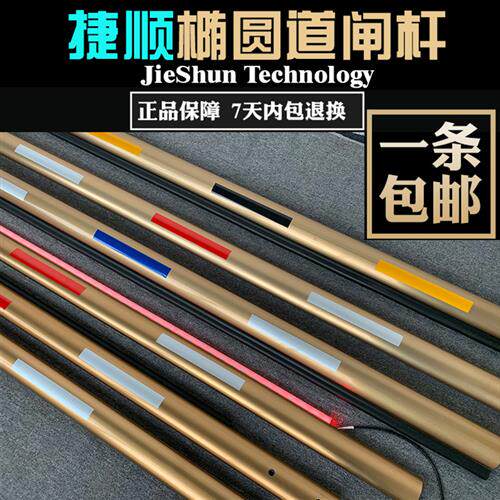 捷顺道闸杆椭圆杆胶条防砸直杆小区门禁起落停车场挡车金色发光杆