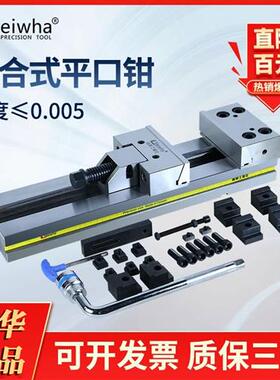 Meiwha/精密组合平口钳cnc加工中心 铣床专用6寸7寸8寸台虎钳