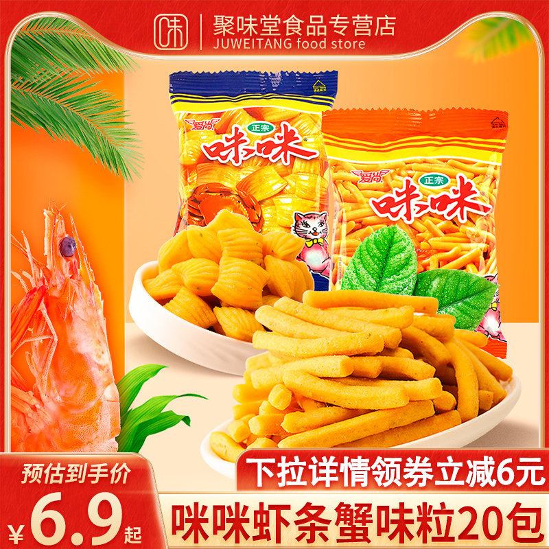 爱尚咪咪虾条食品薯片礼包10g*20包网红小吃零食宅家休闲办公室