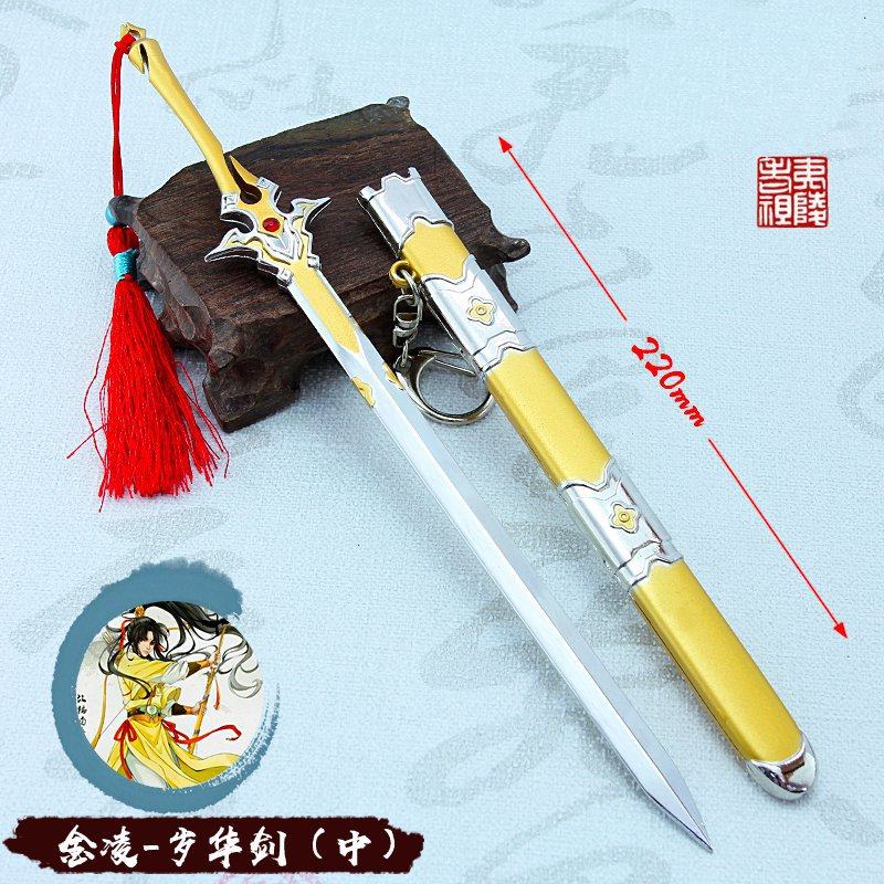 魔道祖师陈情令 金凌岁华剑 合金兵器武器模型钥匙扣