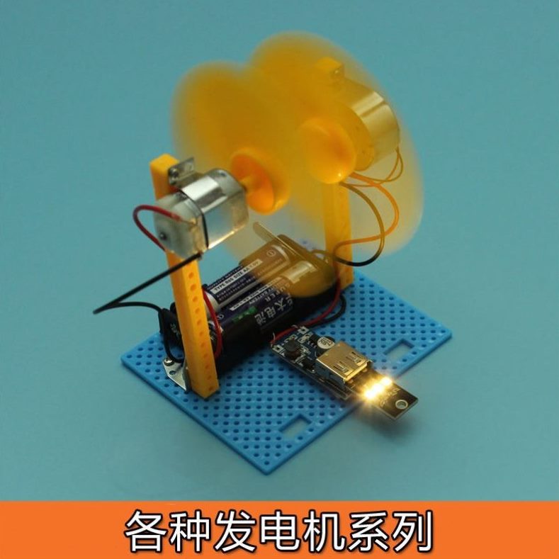 永动机发 科学小实验小发明 风力发电机 中小学生小制作电电子积