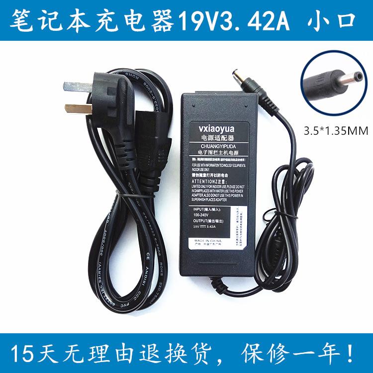 适用TOPOSH托普斯P14笔记本电脑19V3.42A充电器线电源适配器小口-封面