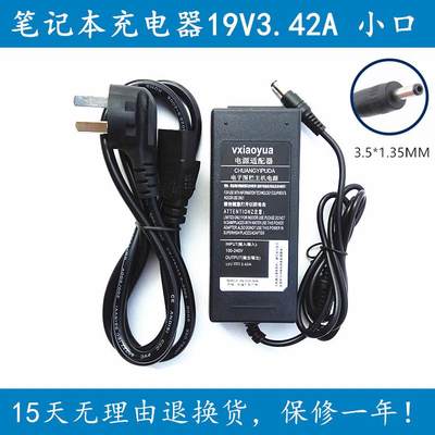 IRU爱尔游C15S Q15S笔记本电脑充电源适配器线19V2.1A充电器小口