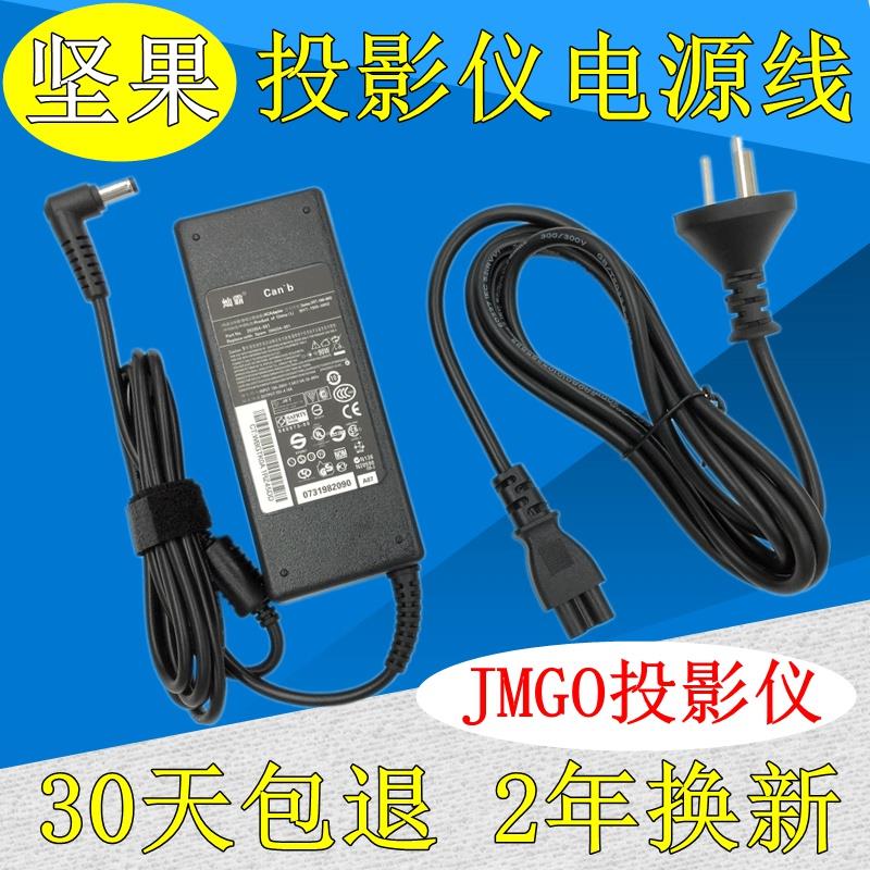 坚果投影仪电源适配器G1 G9 C7 G7S E8 C6坚果投影机充电器电源线