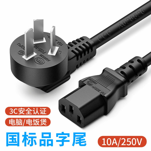多功能电热锅电煮锅迷你小火锅小电锅配件800W三脚插头电源线插线