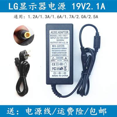 LG液晶显示器27MP65VA 24EA53VA电源适配器充电器线19V1.6A 1.7A