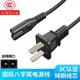适用衡之宝电子秤FWE充电线HZB充电器2孔8字电线英展佰伦斯电源线