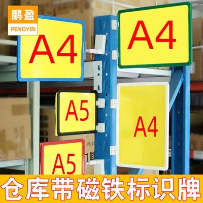 超市POP货架标牌仓库标识牌物料磁性标签价格贴纸A4展示框架
