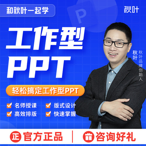 PPT高级进阶