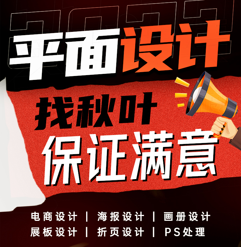 平面设计海报画册秋叶高端原创
