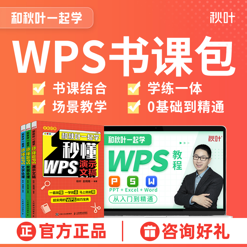 wps学习视频教程书籍表格处理office教程高效办公一本通WPS书课包 教育培训 办公软件&效率软件/电脑基础 原图主图