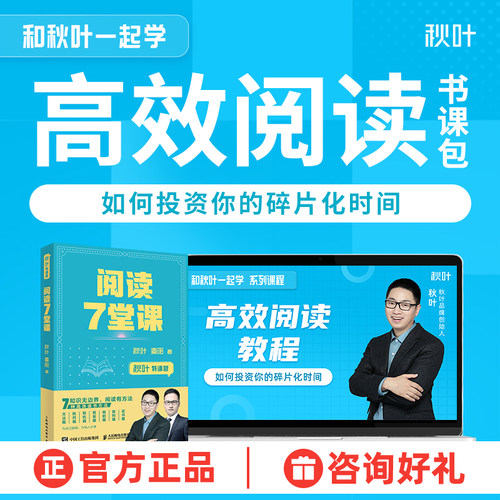 书课结合，投资你的碎片化时间